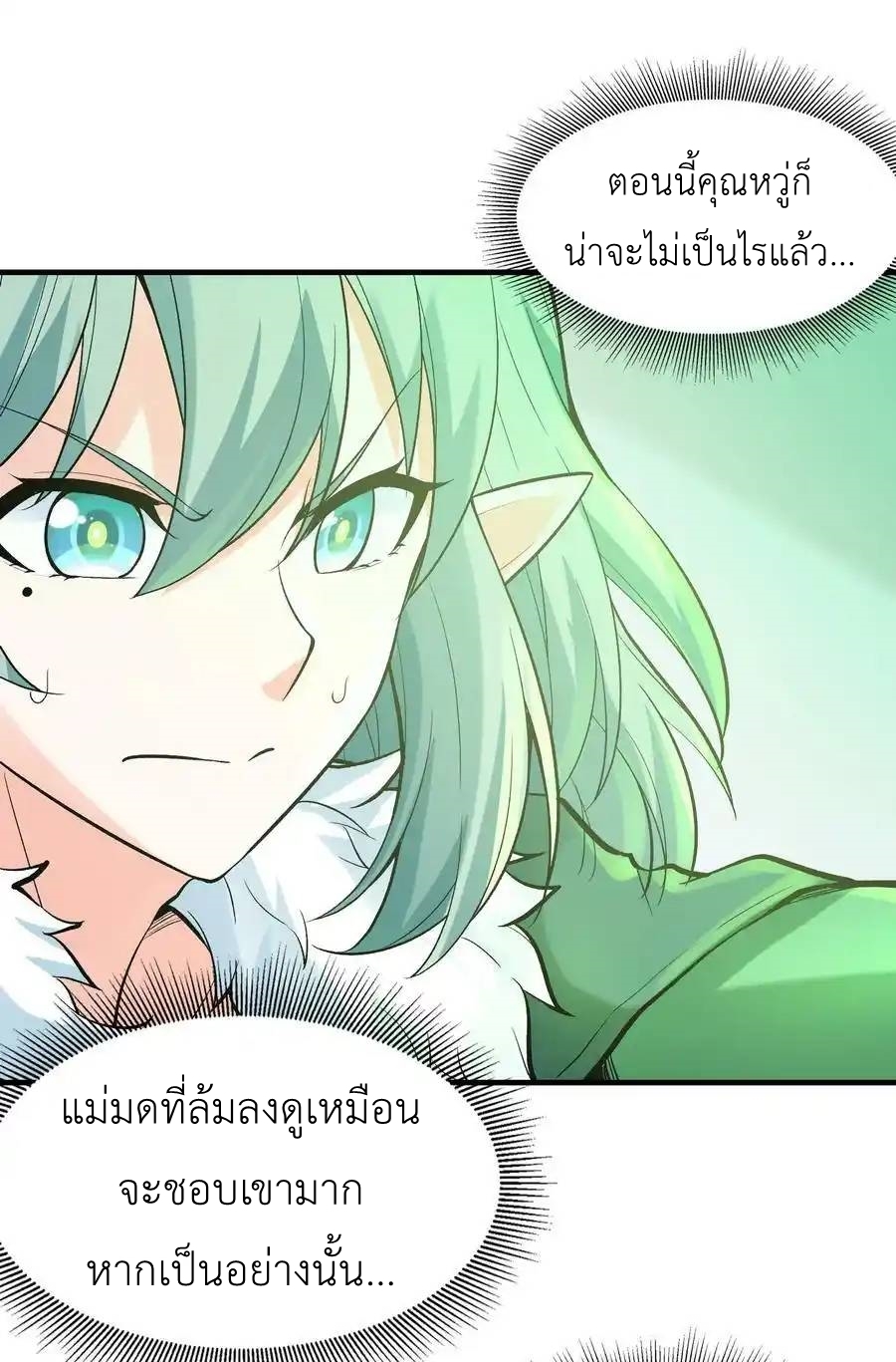 My Harem Is Entirely Female Demon Villains ตอนที่ 77 หน้า 62