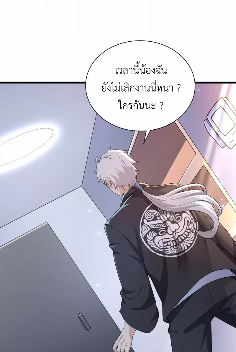 (จบ) Cultivate Immortality in The World of Superpowers (ปรมาจารย์ผู้ฝึกตนในโลกฮีโร่) ตอนที่ 13 หน้า 20