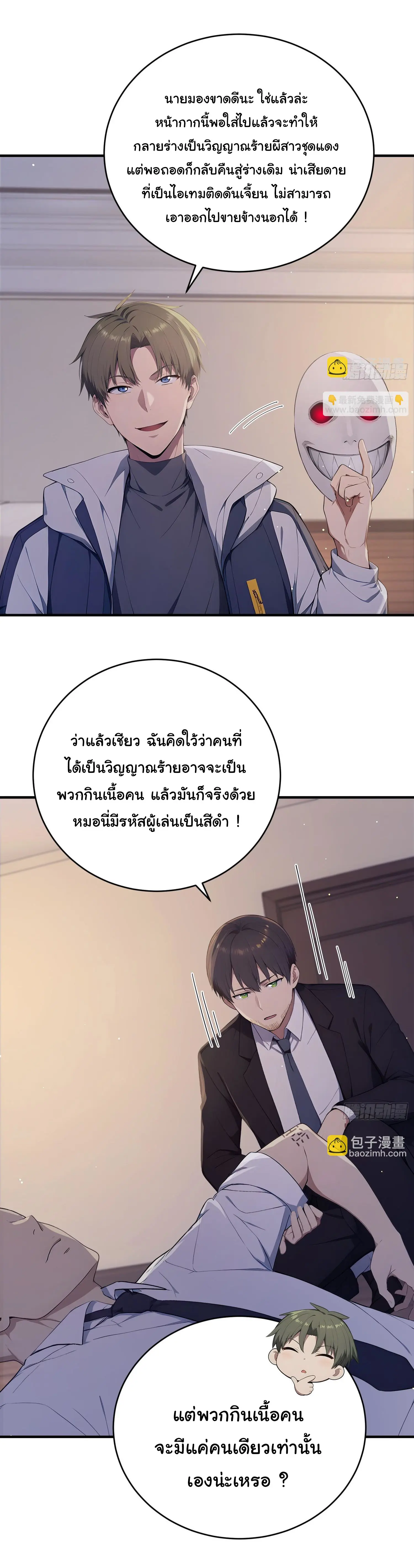 ผู้เล่นมหาเฮงฝ่าปริศนาดันเจี้ยน ( The Billion Luck Player ) ตอนที่ 15 หน้า 15
