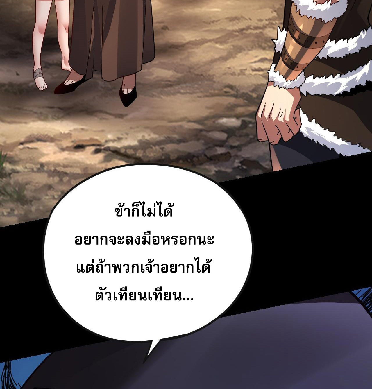ข้าคือจอมวายร้ายผู้ยิ่งใหญ่ (ชนจีนก่อนใคร) ตอนที่ 103 หน้า 28