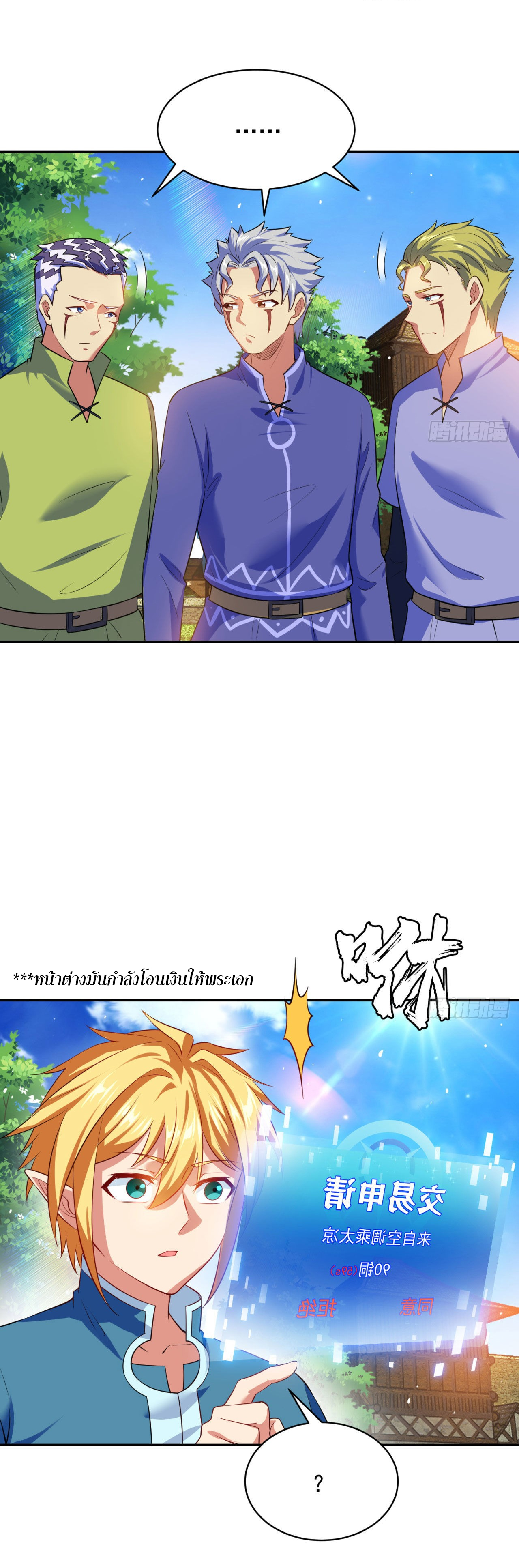 The Beta Server For A Thousand Years-ฉันถูกขังอยู่ในเซิร์ฟเวอร์เบต้ามาถึงพันปี ตอนที่ 5 หน้า 16