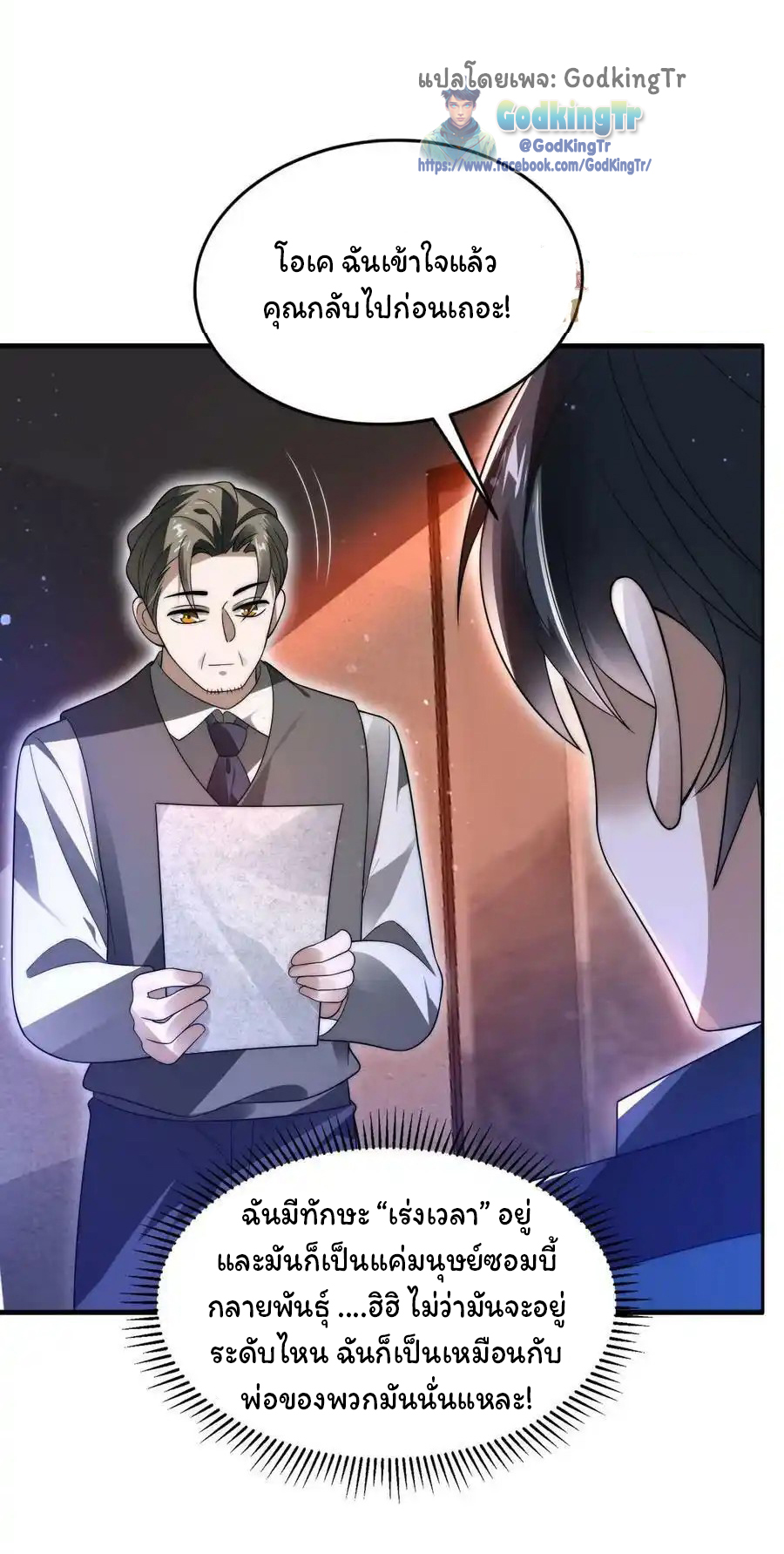 ระบบห้วงมิติกับการกักตุนเนื้อหมู 1 หมื่นตันก่อนวันสิ้นโลก ตอนที่ 113 หน้า 3