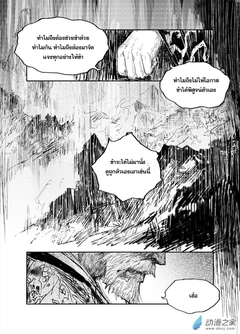 ผู้ขจัดมาร [จีนตัดจบ] ตอนที่ 31 หน้า 5