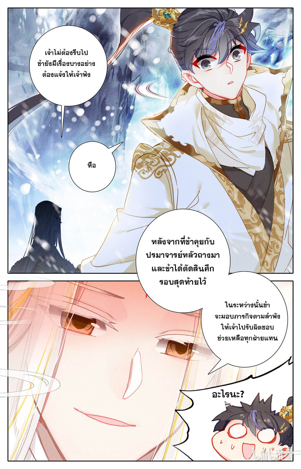 Azure Legacy (ทันจีน) ตอนที่ 169 หน้า 17