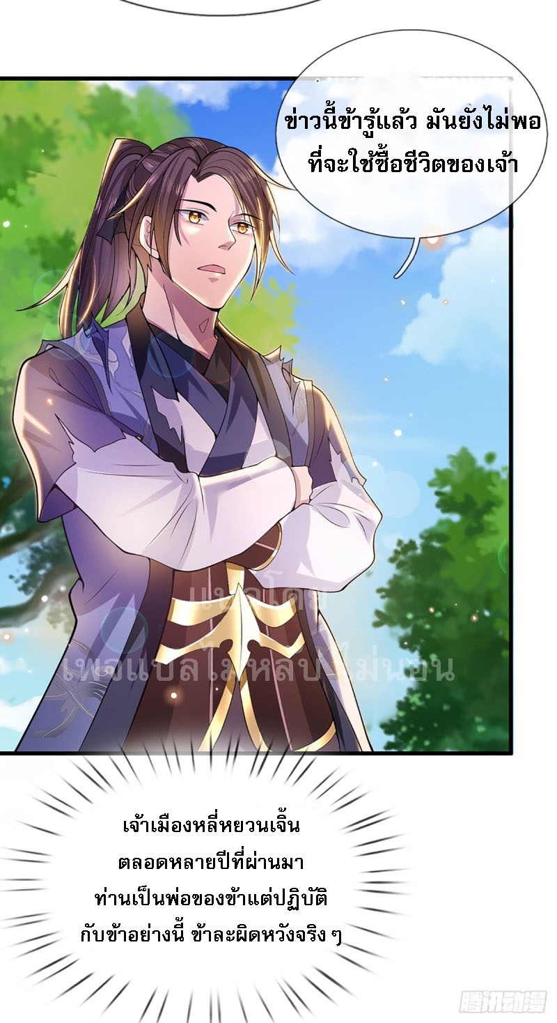 ราชันย์เทพยุทธ์มังกรผงาดฟ้า ตอนที่ 5 หน้า 3