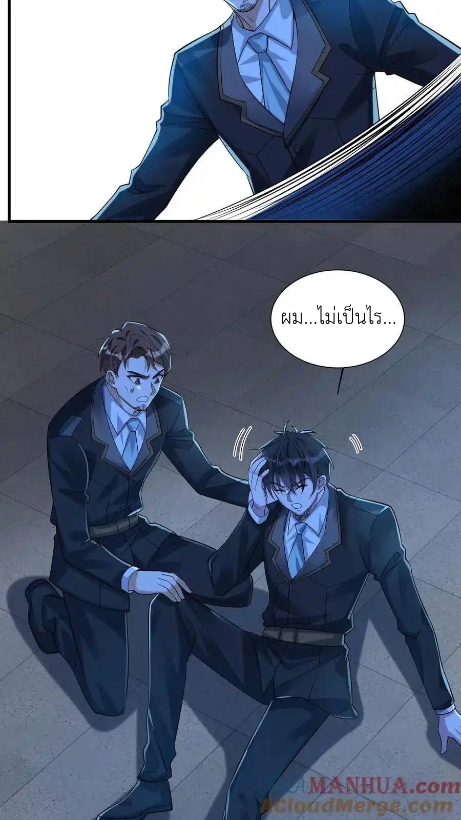 I Accidentally Became Invincible While Studying With My Sister ตอนที่ 133 หน้า 25