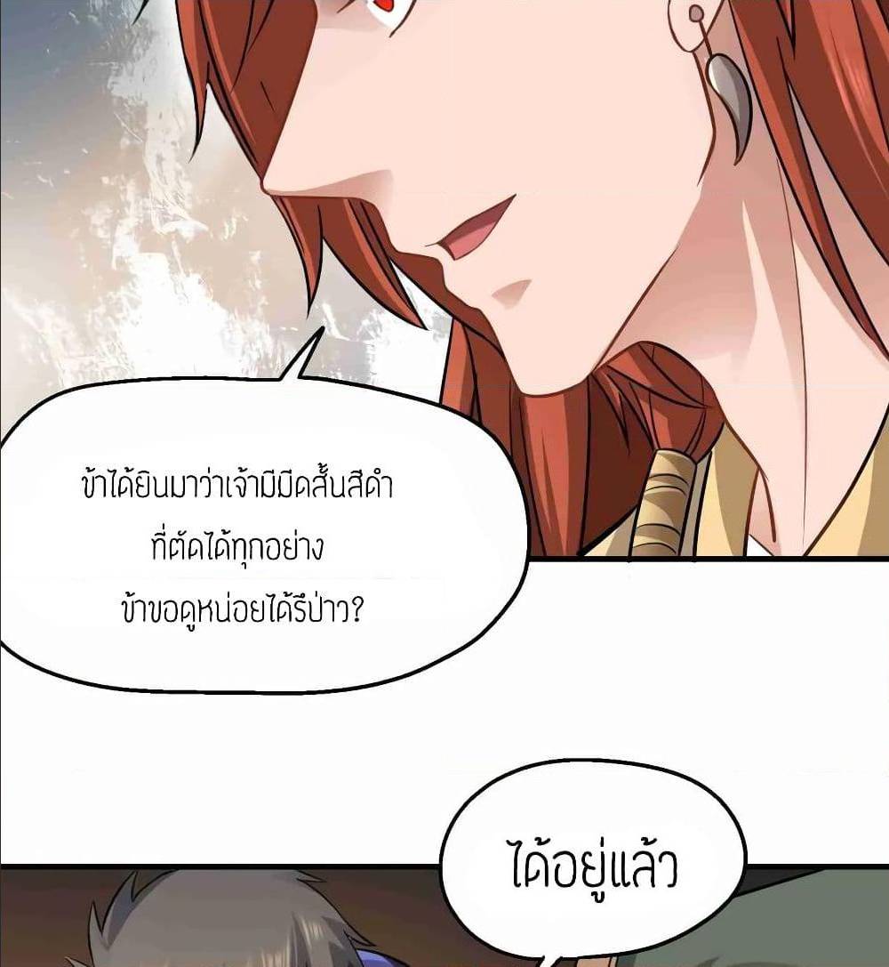 Super Warrior in Another World ทหารเซียนไปหาเมียที่ต่างโลก (กำลังแปลอยู่) ตอนที่ 72 หน้า 10