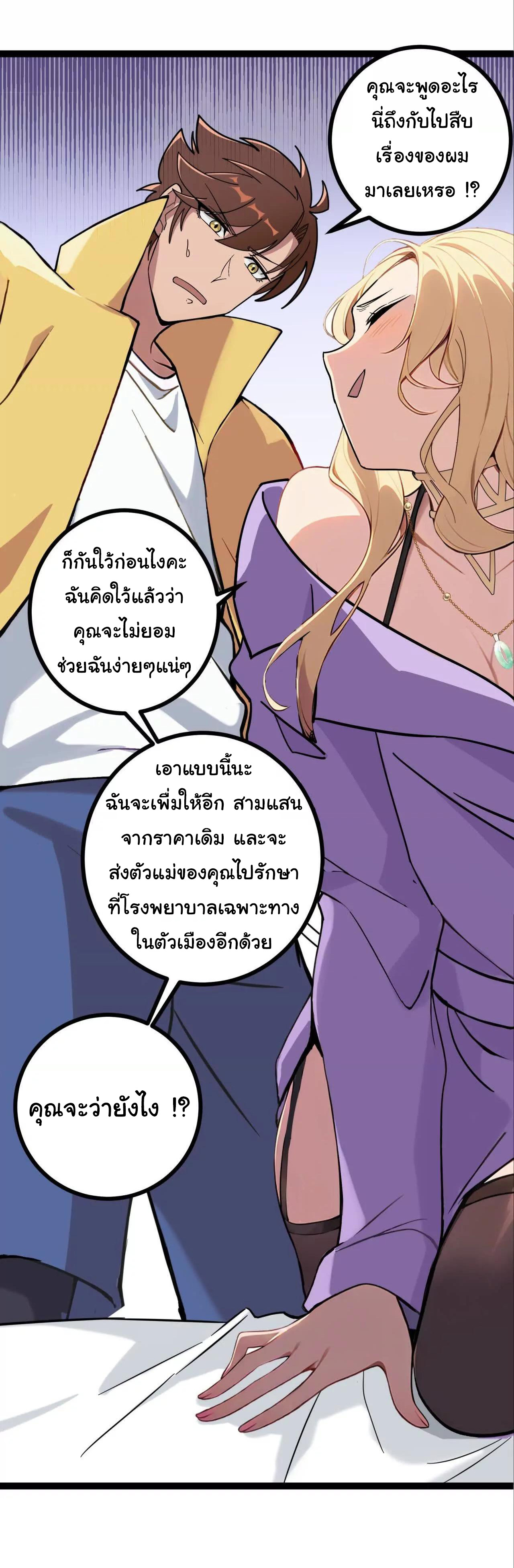 ฉันนี่แหละคือราชาฮวงจุ้ย ตอนที่ 4 หน้า 35