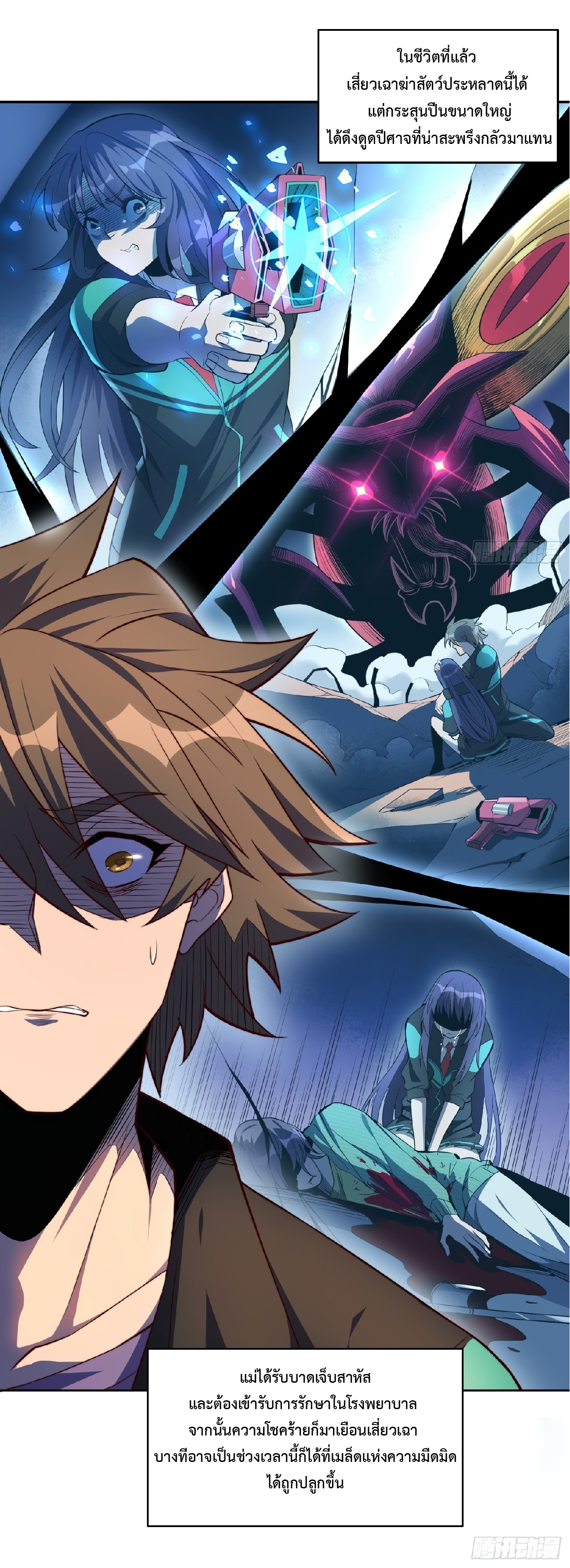 The People On Earth Are Too Ferocious ตอนที่ 11 หน้า 6