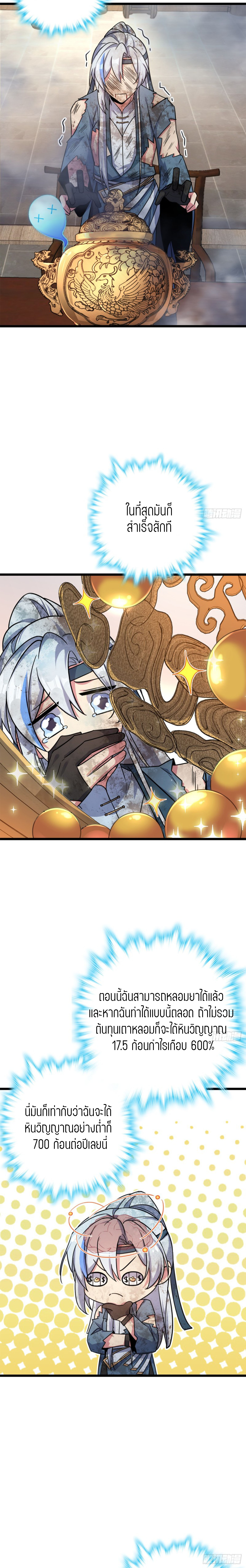 My Master Only Breaks Through Every Time the Limit Is Reached ตอนที่ 6 หน้า 13