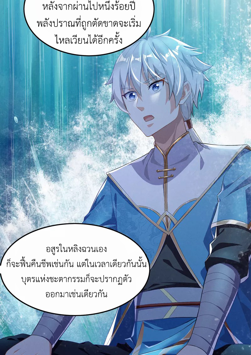 (จบ) Cultivate Immortality in The World of Superpowers (ปรมาจารย์ผู้ฝึกตนในโลกฮีโร่) ตอนที่ 55 หน้า 6