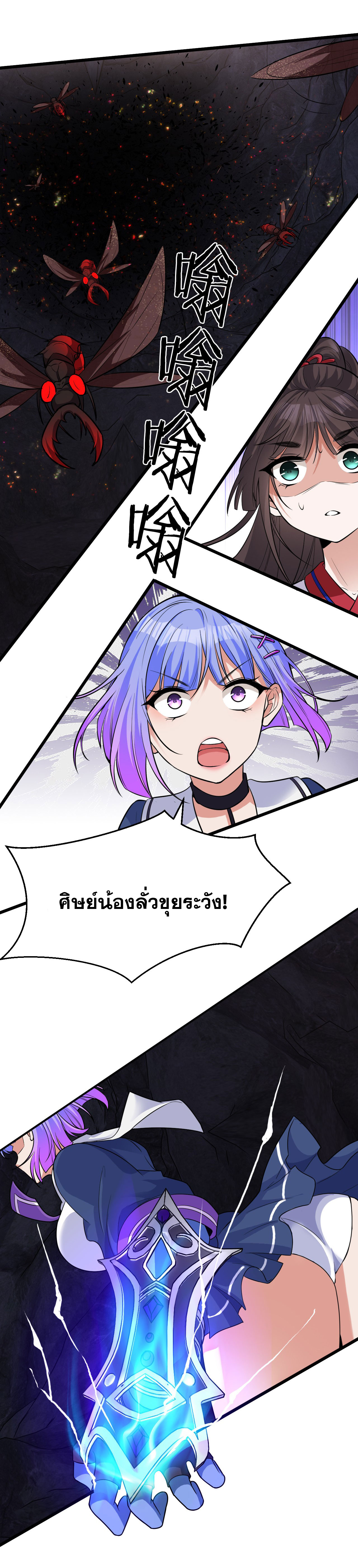 ข้าเพียงต้องการฝึกฝนศิษย์น้องหญิงก็เท่านั้น ตอนที่ 63 หน้า 39