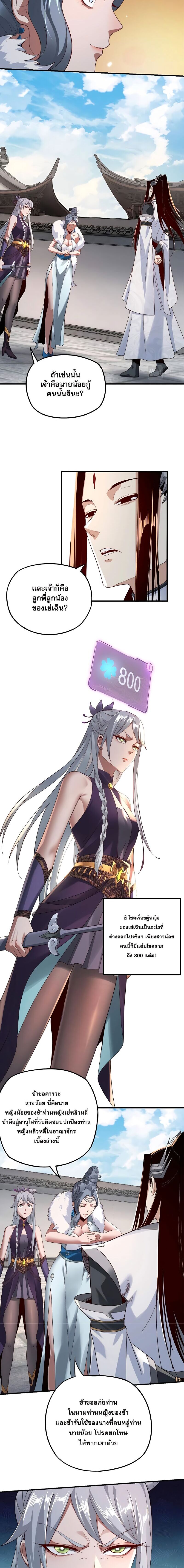 ข้าคือจอมวายร้ายผู้ยิ่งใหญ่ (ชนจีนก่อนใคร) ตอนที่ 18 หน้า 5