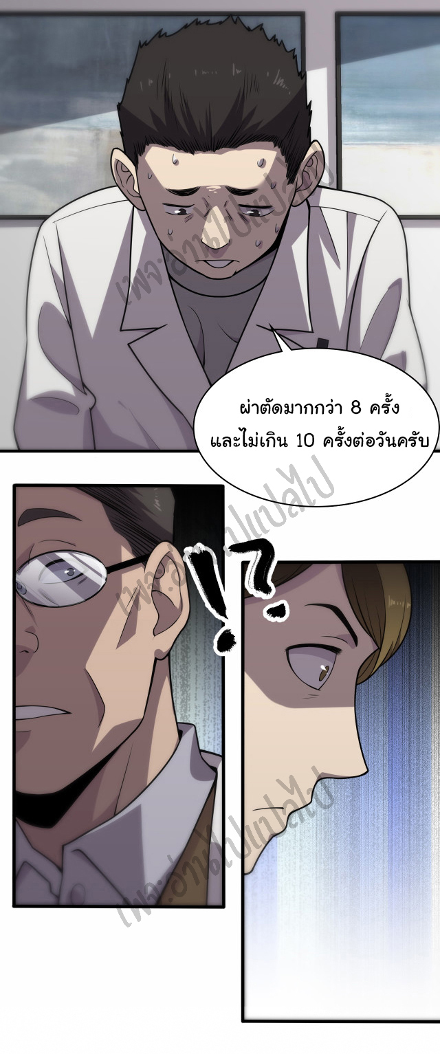 สุดยอดระบบของหมอหลิงหรัน ตอนที่ 51 หน้า 33