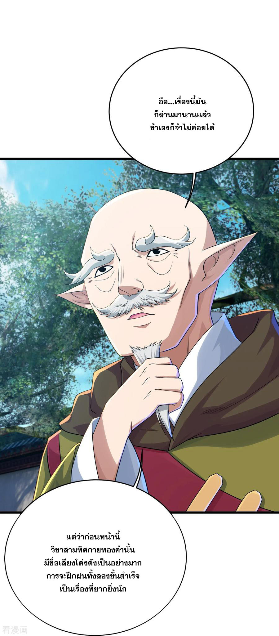 เทพอสูรสยบฟ้า ตอนที่ 101 หน้า 6