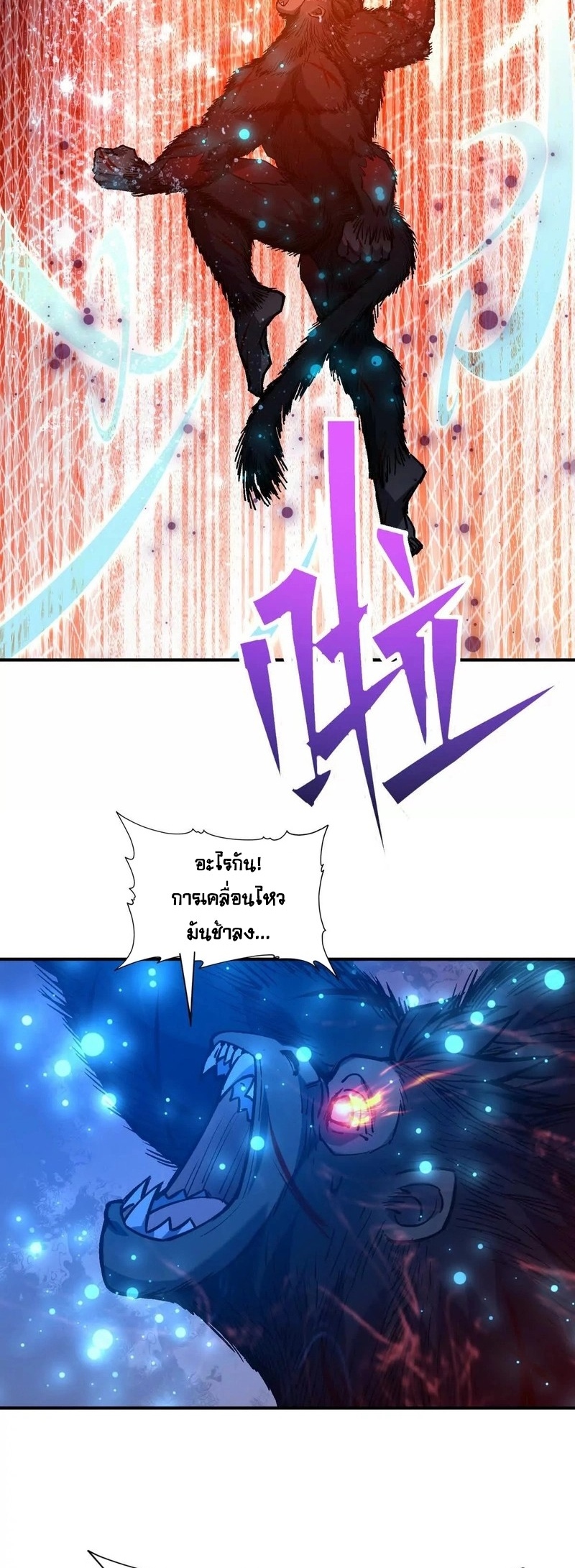 การเกิดใหม่ของจ้าวแห่งสัตว์อสูร ตอนที่ 22 หน้า 18