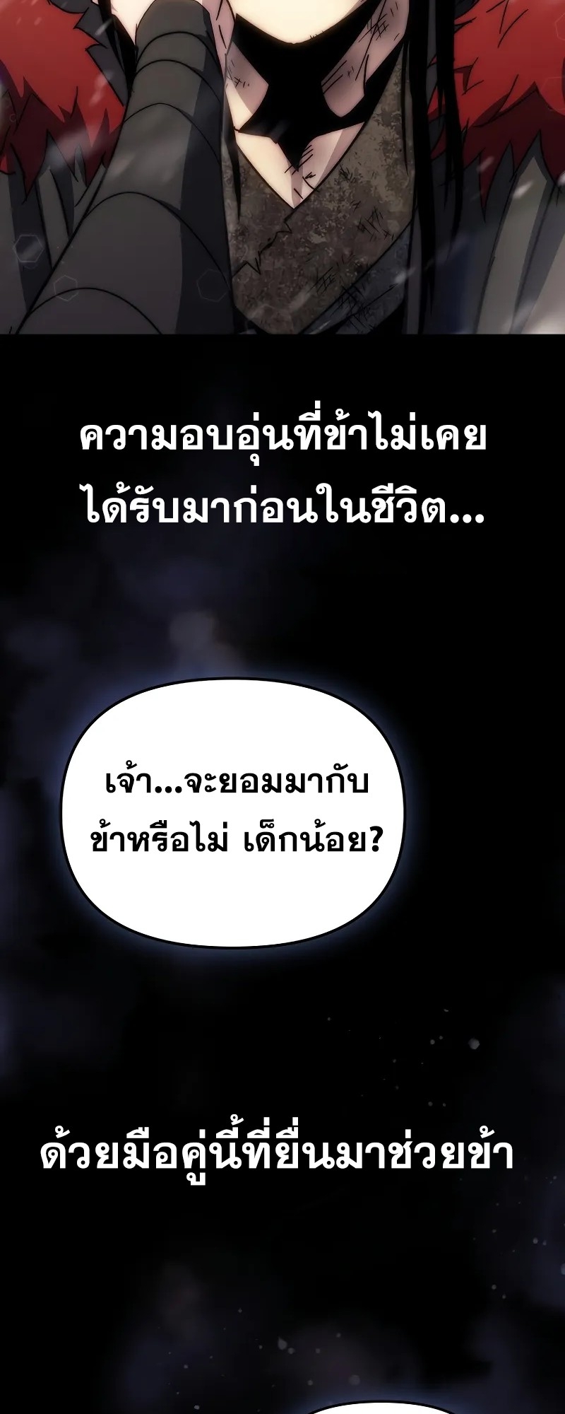 ตำนานการจุติใหม่ของเทพมาร ตอนที่ 1 หน้า 116
