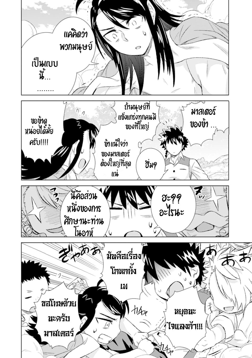 Isekai de Tadahitori no Mamono Tsukai ตอนที่ 32 หน้า 17