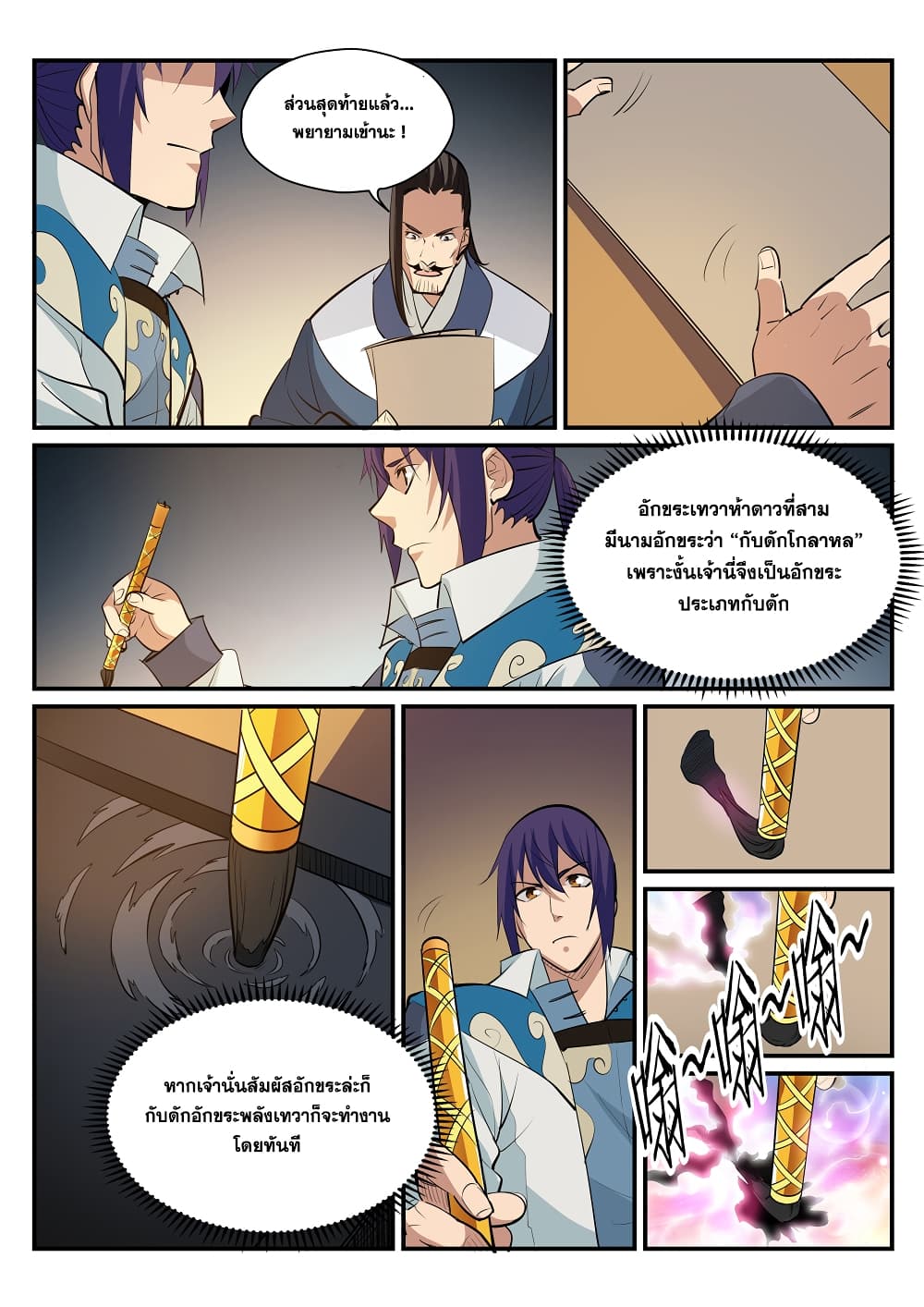 Apotheosis – การยกระดับสู่สถานะของพระเจ้า ตอนที่ 195 หน้า 4