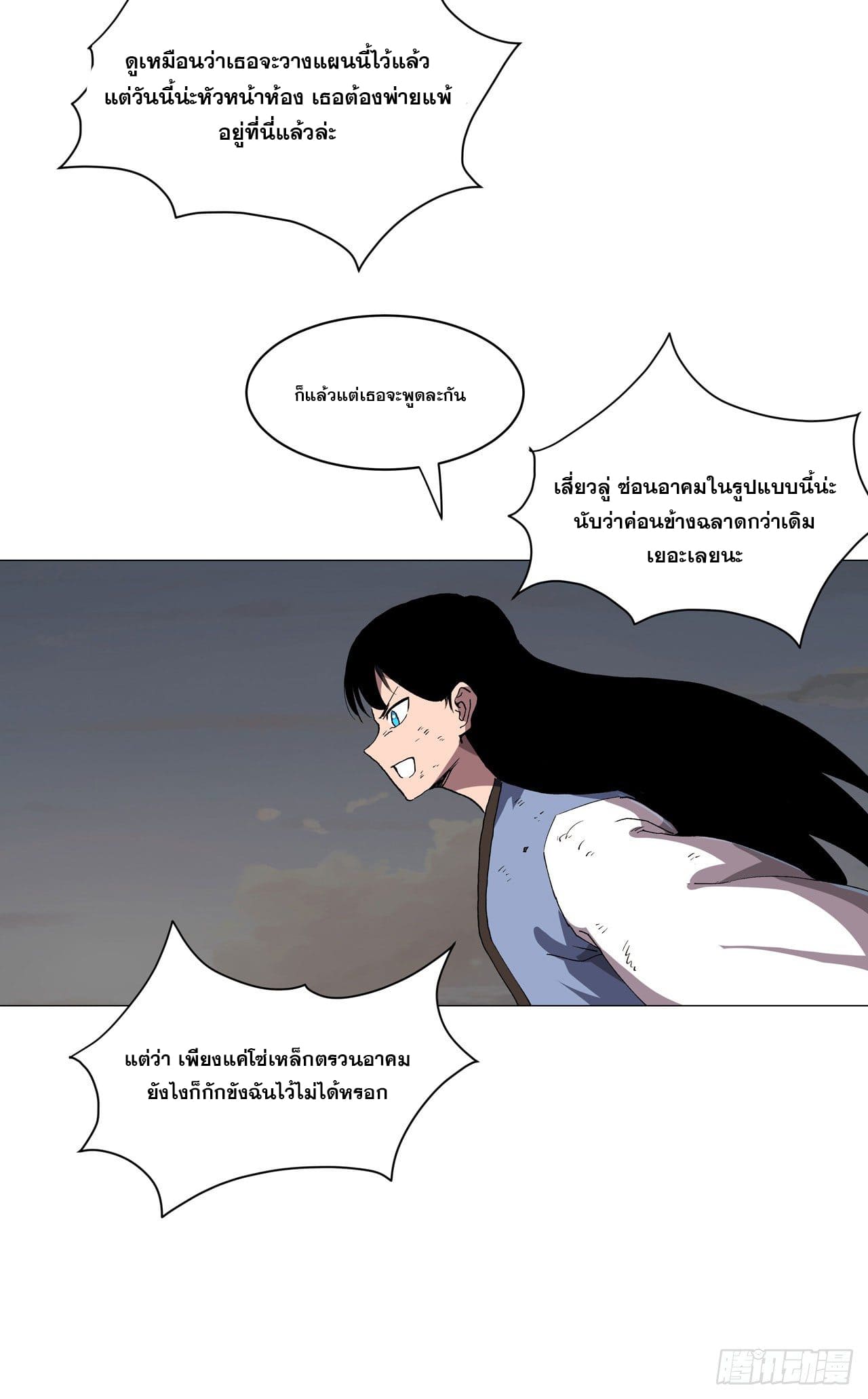 Cultivator vs Superhero (ทันจีน) ตอนที่ 152 หน้า 23