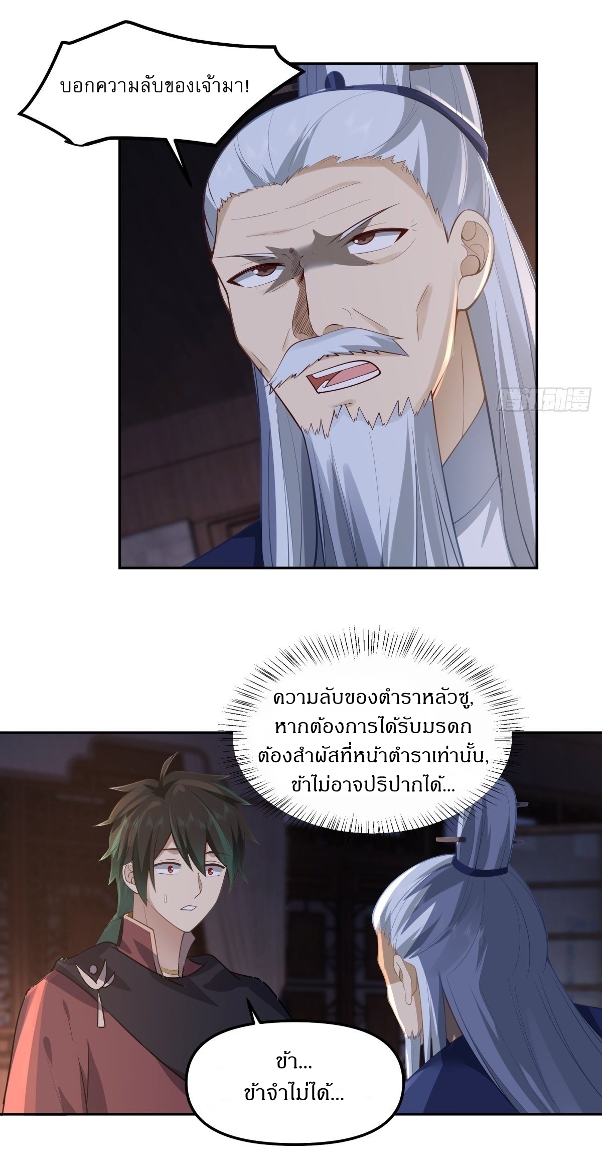 I Will Bury The Gods ข้าจะล้างบางเหล่าทวยเทพ ตอนที่ 20 หน้า 5