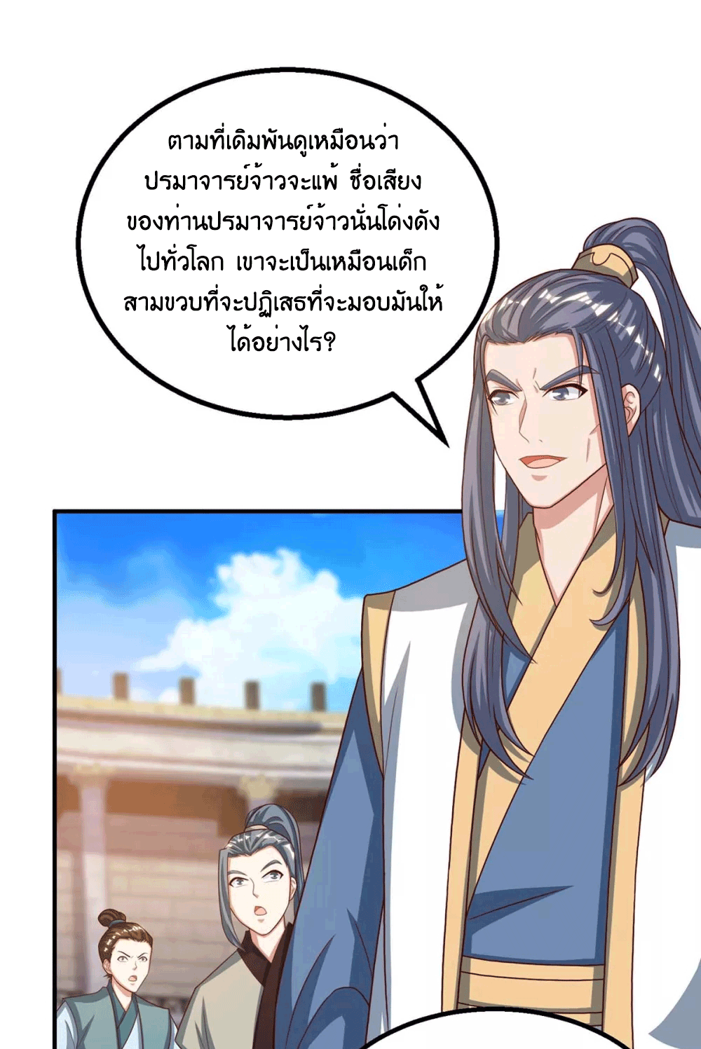 One Step Toward Freedom ตอนที่ 186 หน้า 23