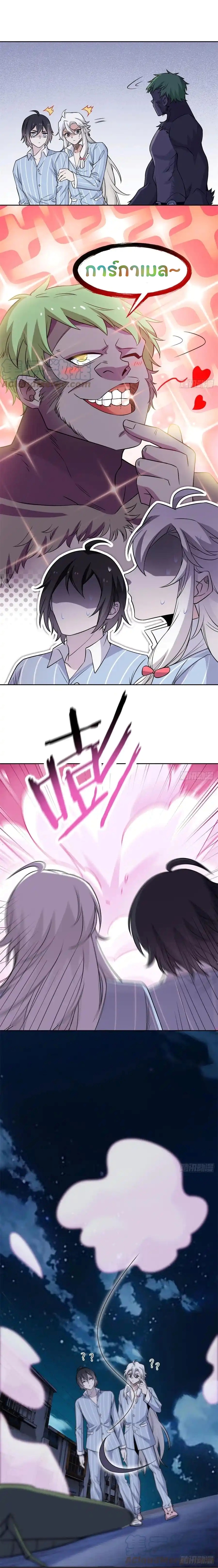 ชายผู้แข็งแกร่งที่ออกมาจากโรงพยาบาลจิตเวช ตอนที่ 70 หน้า 9