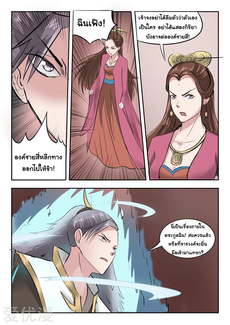 Martial Master  ปรมาจารย์การต่อสู้ ตอนที่ 261 หน้า 7