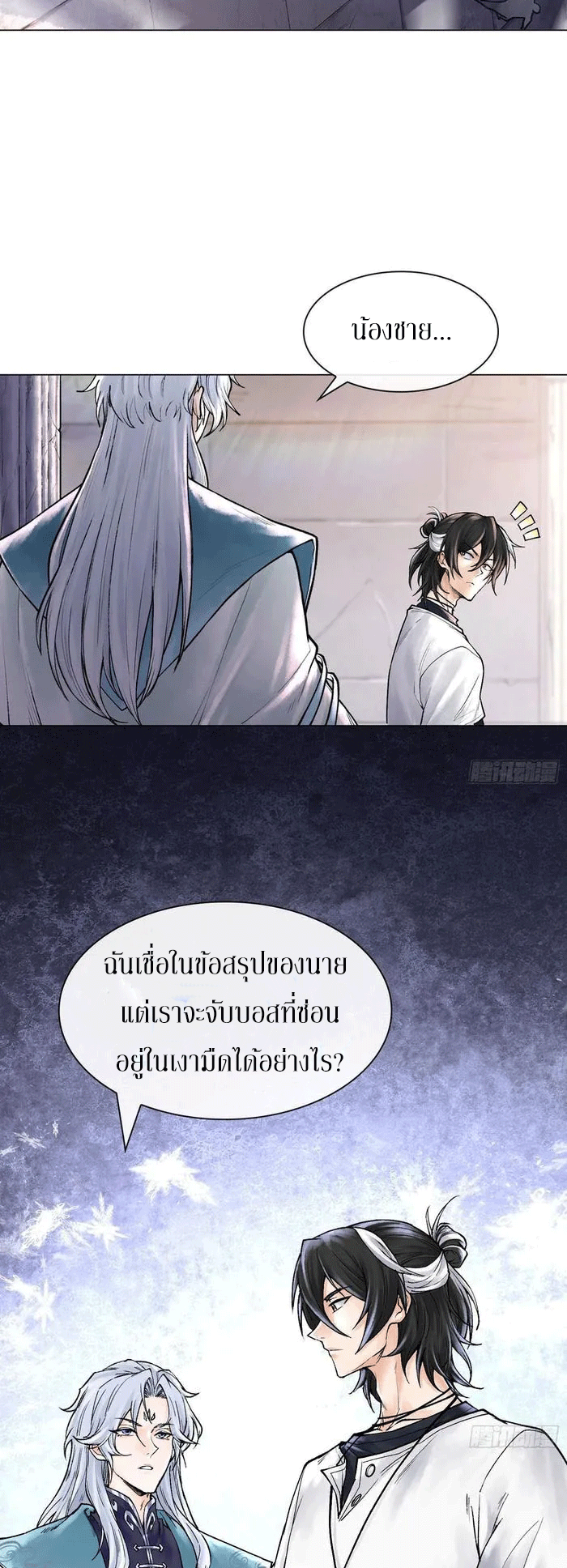 God’s Contempt ตอนที่ 9 หน้า 8