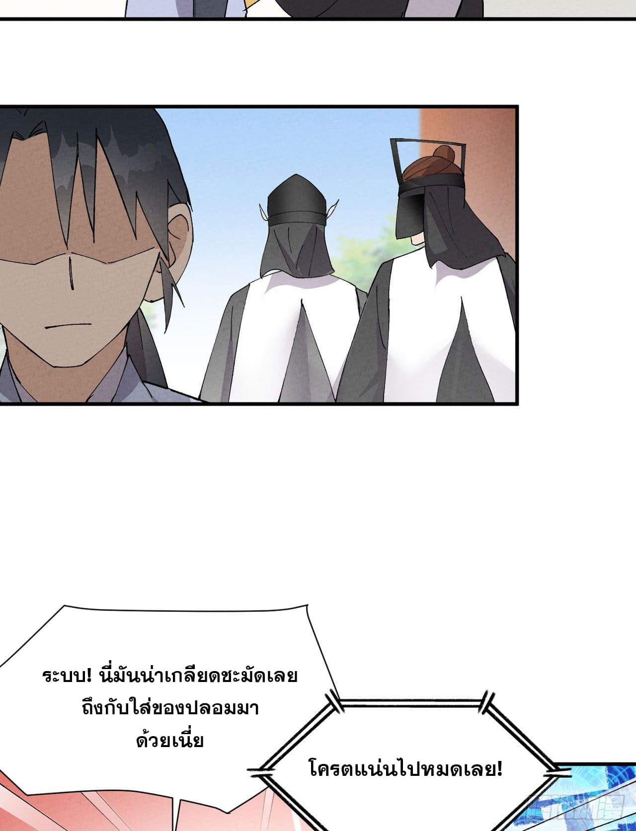 ระบบพัฒนาสุดแข็งแกร่ง ตอนที่ 46 หน้า 3