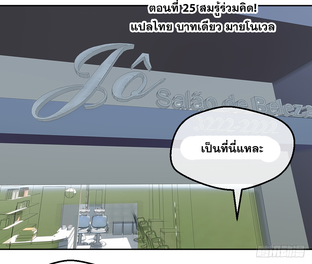 Peerless Genius System(ระบบอัจฉริยะไม่มีใครเหมือน) ตอนที่ 26 หน้า 2