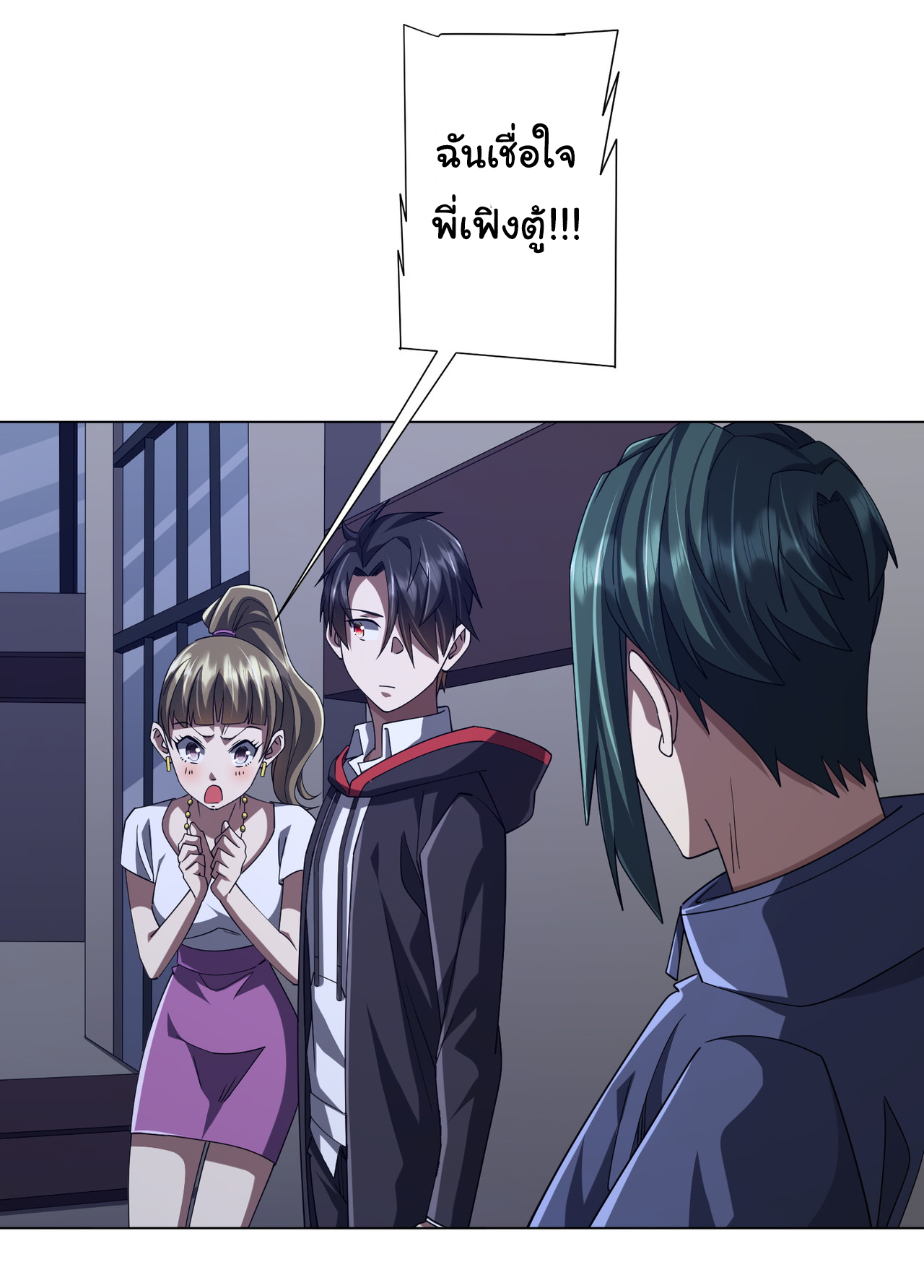 Start with trillions of coins ตอนที่ 101 หน้า 29