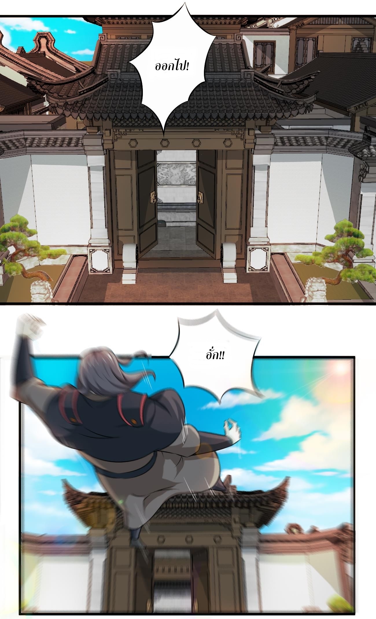 มหาจอมปราชญ์ ปราณเทวะ ตอนที่ 116 หน้า 12