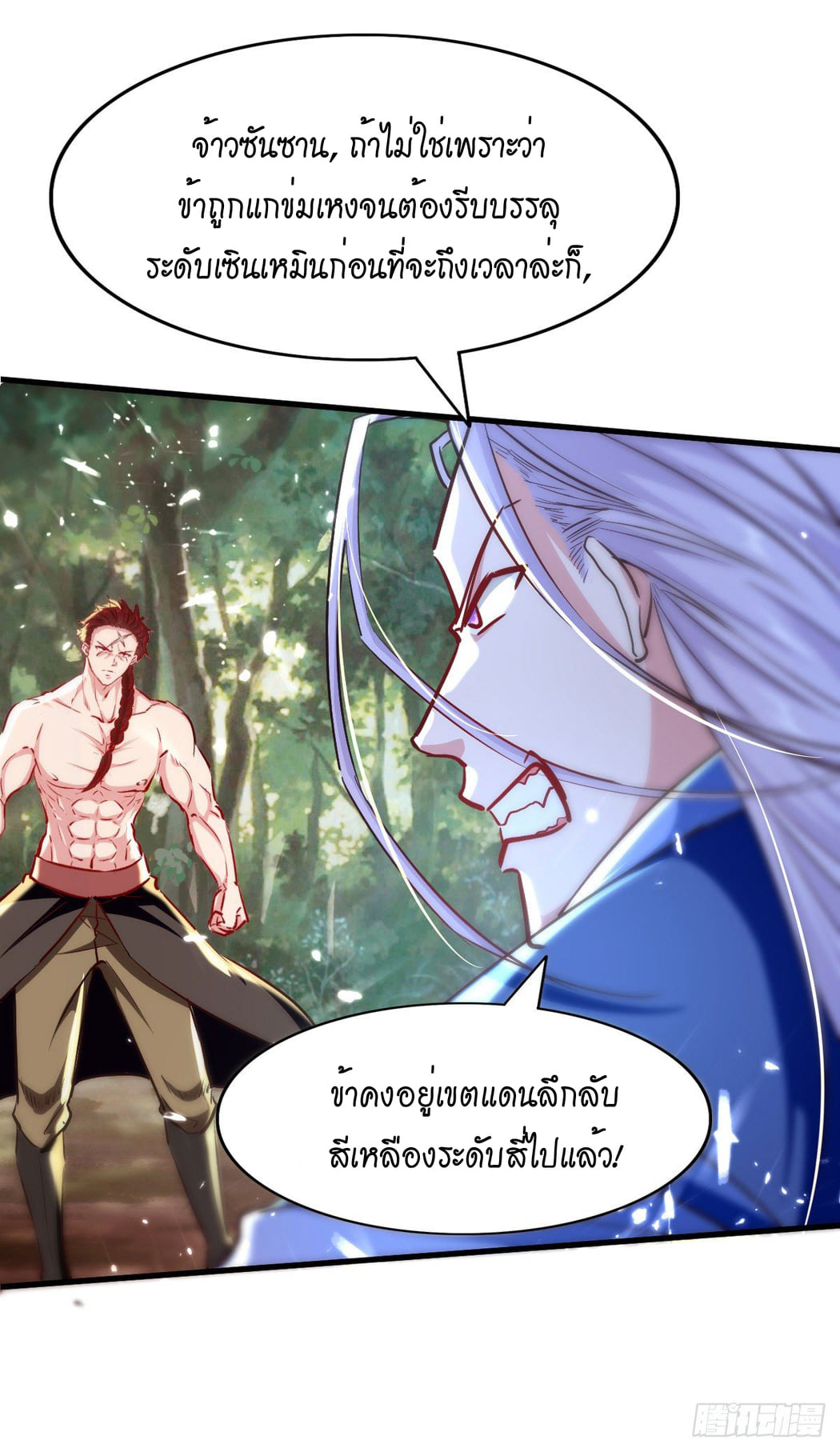 จิตวิญญาณที่ไม่มีใครเทียบเคียง ตอนที่ 68 หน้า 14