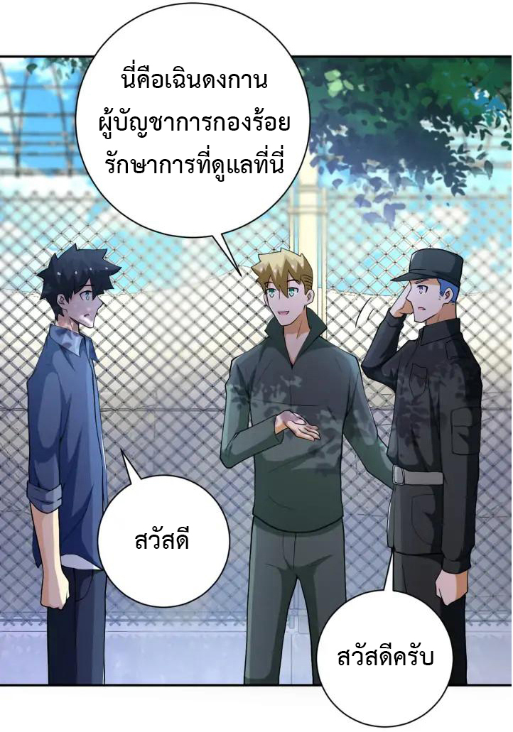 Apocalyptic Super System ตอนที่ 103 หน้า 14