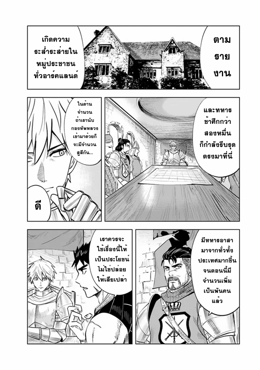 Road to the Kingdom Slave Swordsman the Rise of Heroes ตอนที่ 56 หน้า 8