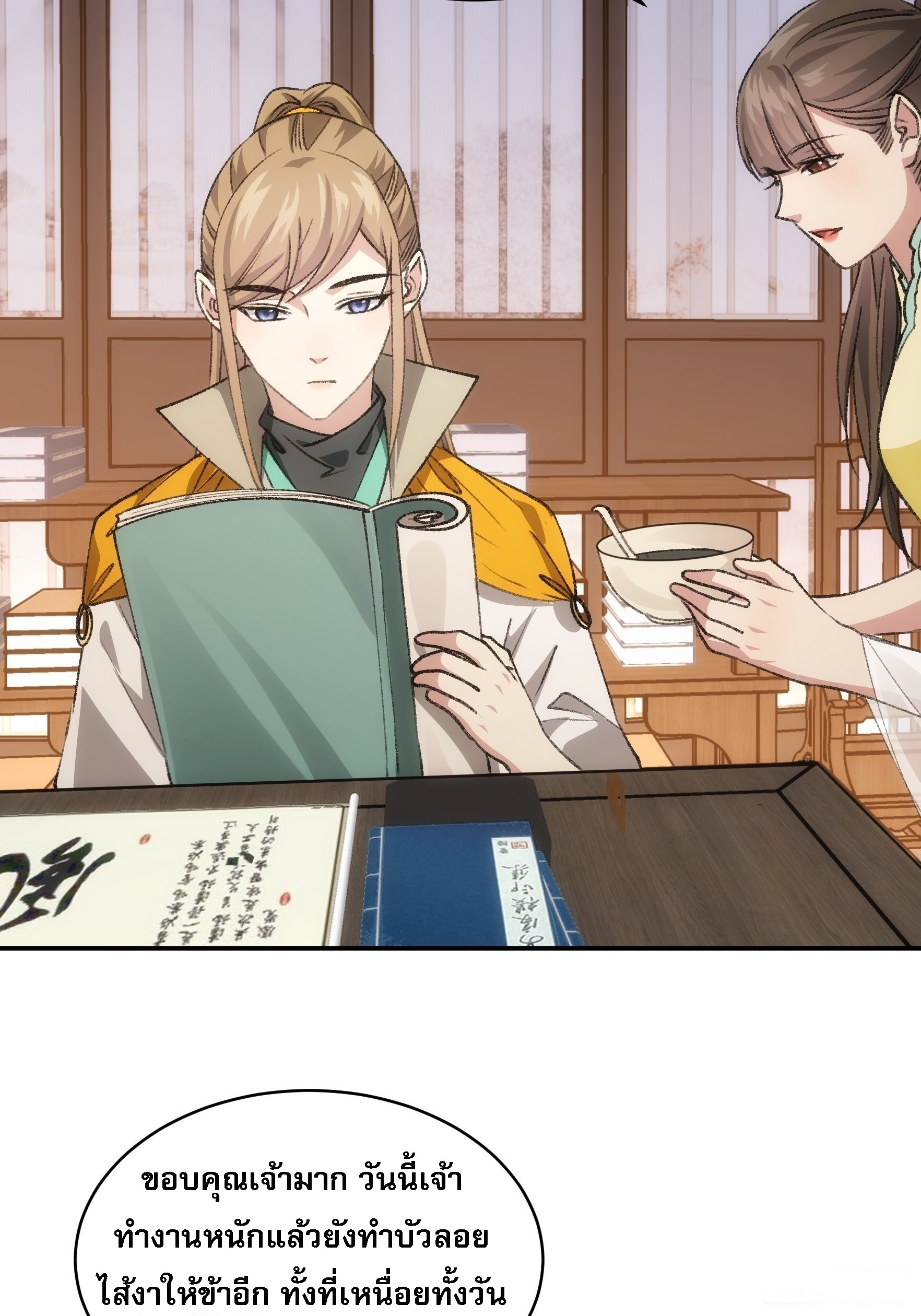 ข้าจะกำหนดชะตาตัวเอง ทันจีน ตอนที่ 112 หน้า 12