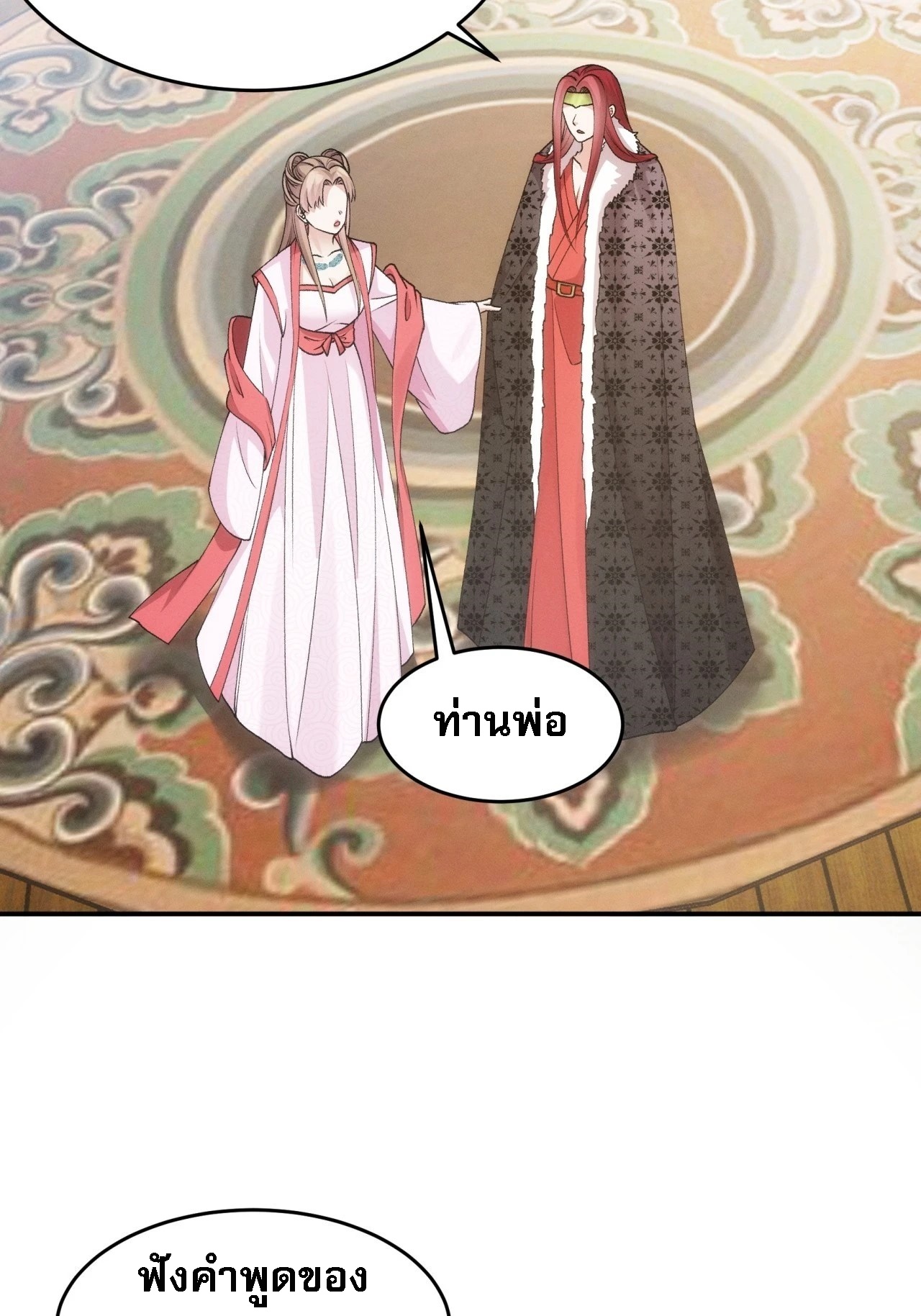ข้าจะกำหนดชะตาตัวเอง ทันจีน ตอนที่ 157 หน้า 26