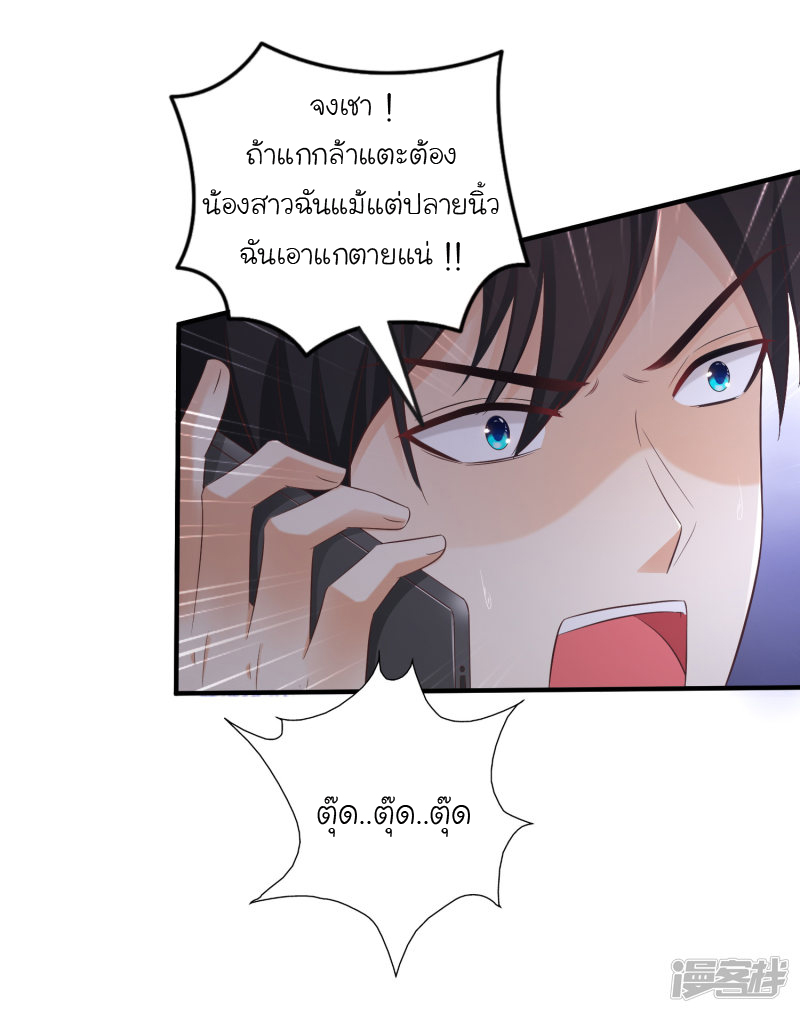ราชาดอกไม้อมตะ ตอนที่ 71 หน้า 18