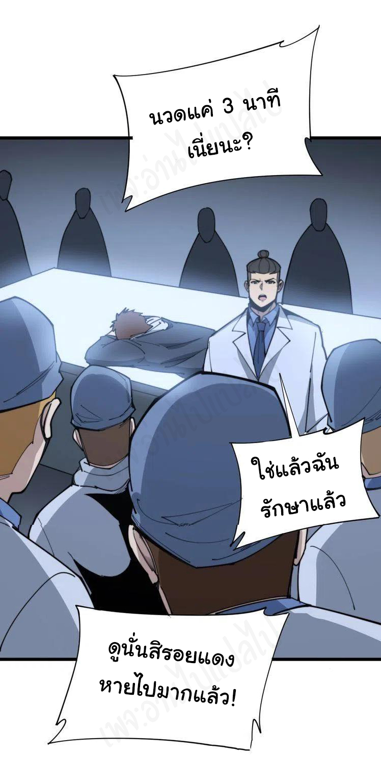 Bad Hand Witch Doctor สุดยอดพ่อมดหมอผี ตอนที่ 183 หน้า 31