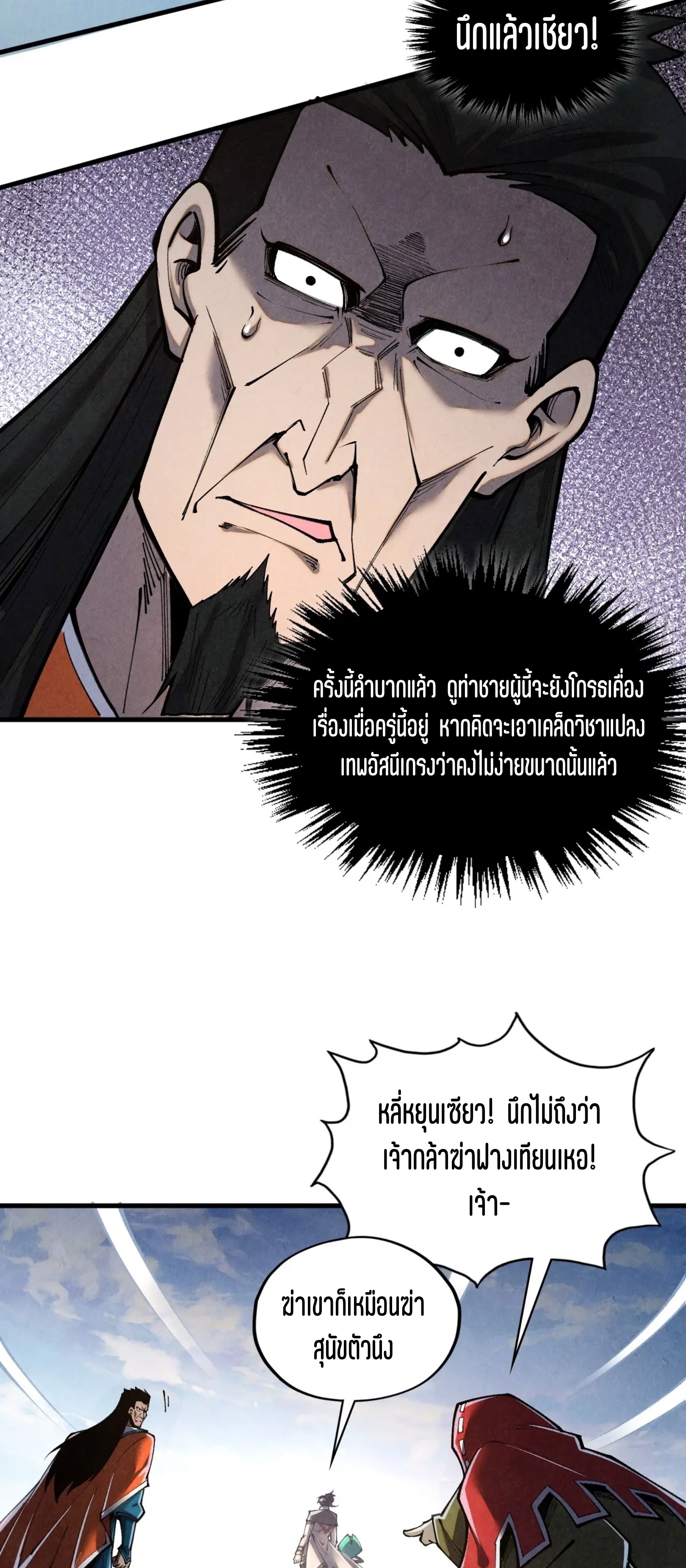 มหาเทพนิรันดร์กาล ตอนที่ 326 หน้า 25