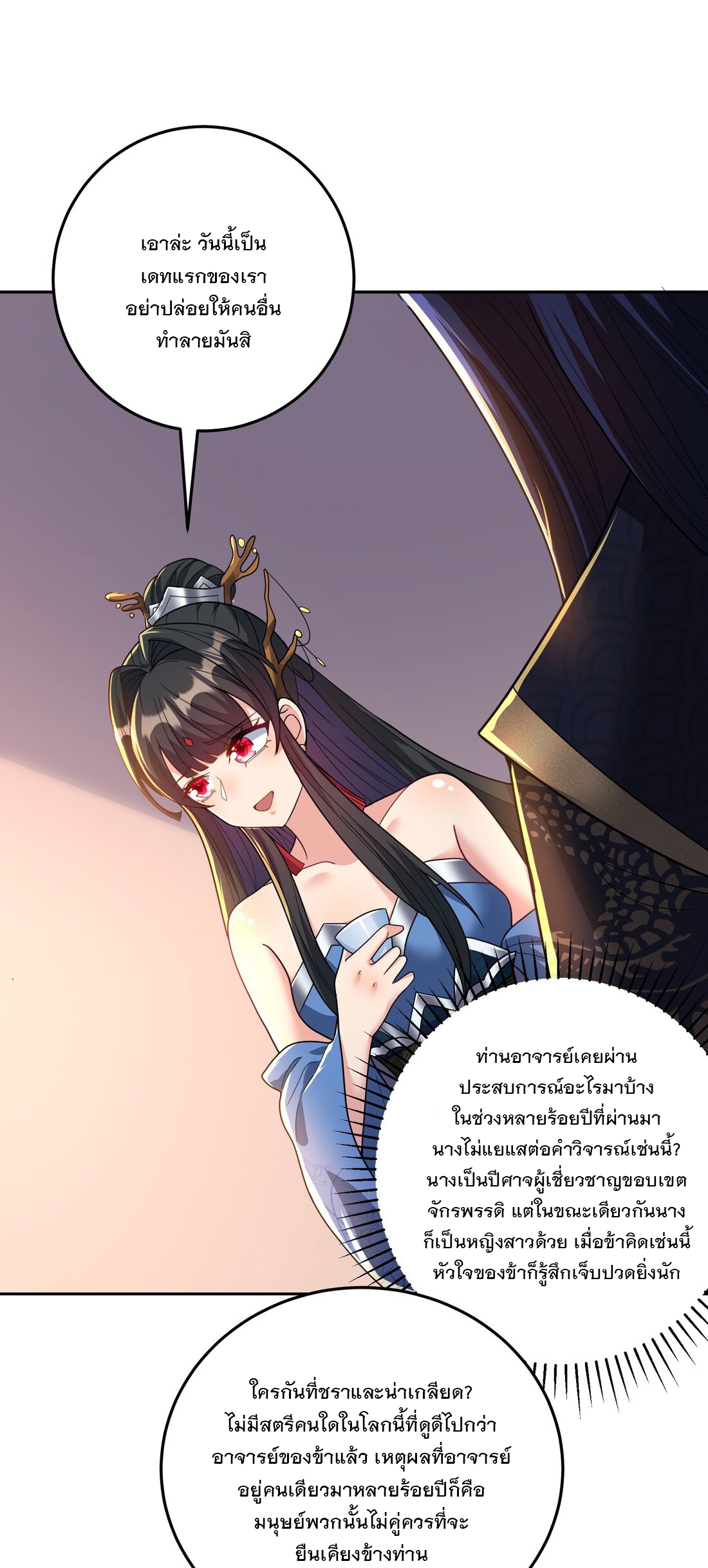 ได้โปรด ข้าไม่อยากตกหลุมรักอาจารย์ของข้าเลยจริงๆ (จีนตัดจบ) ตอนที่ 10 หน้า 24