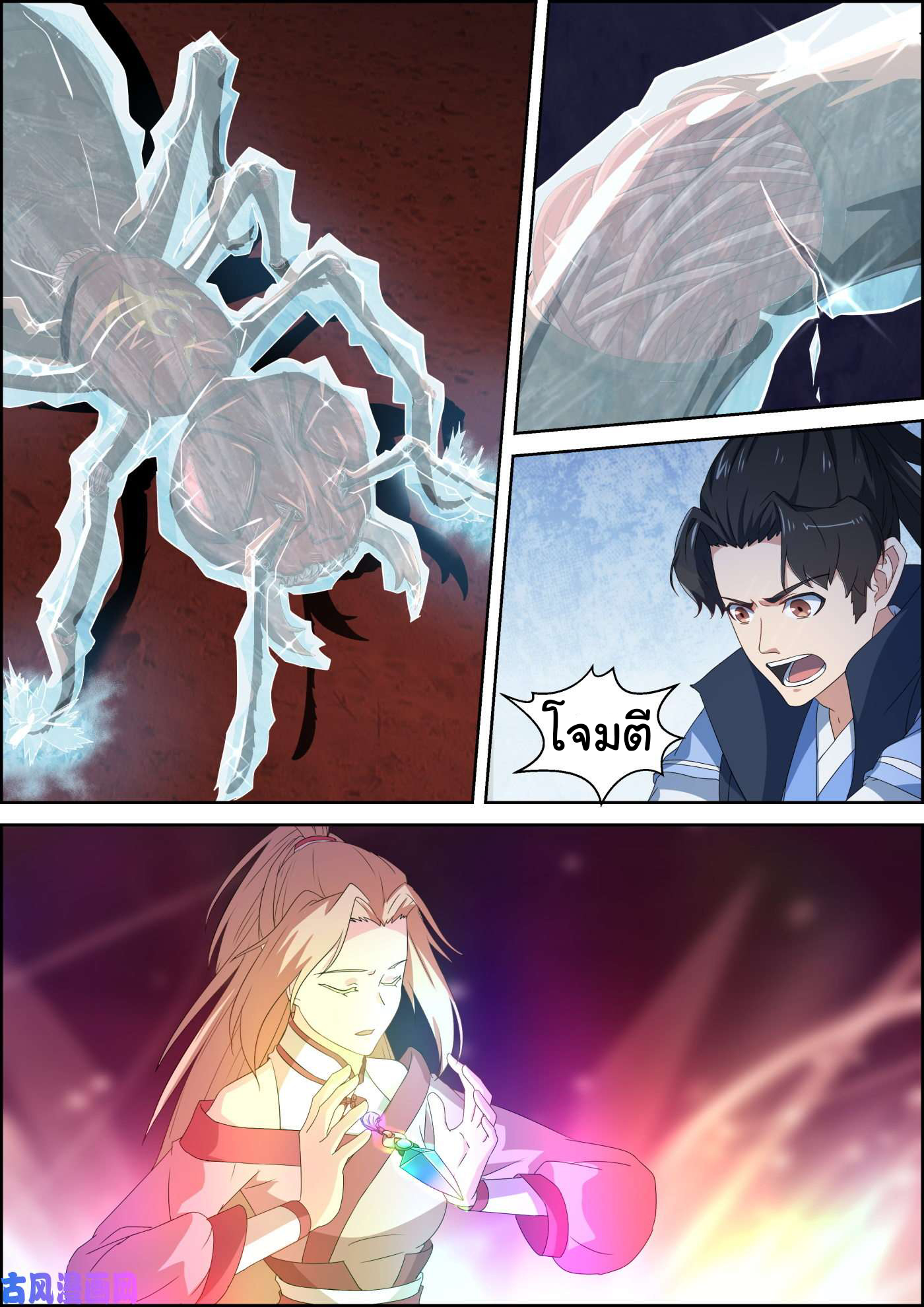 การแก้แค้นของชายผู้โดดเดี่ยว ตอนที่ 68 หน้า 6