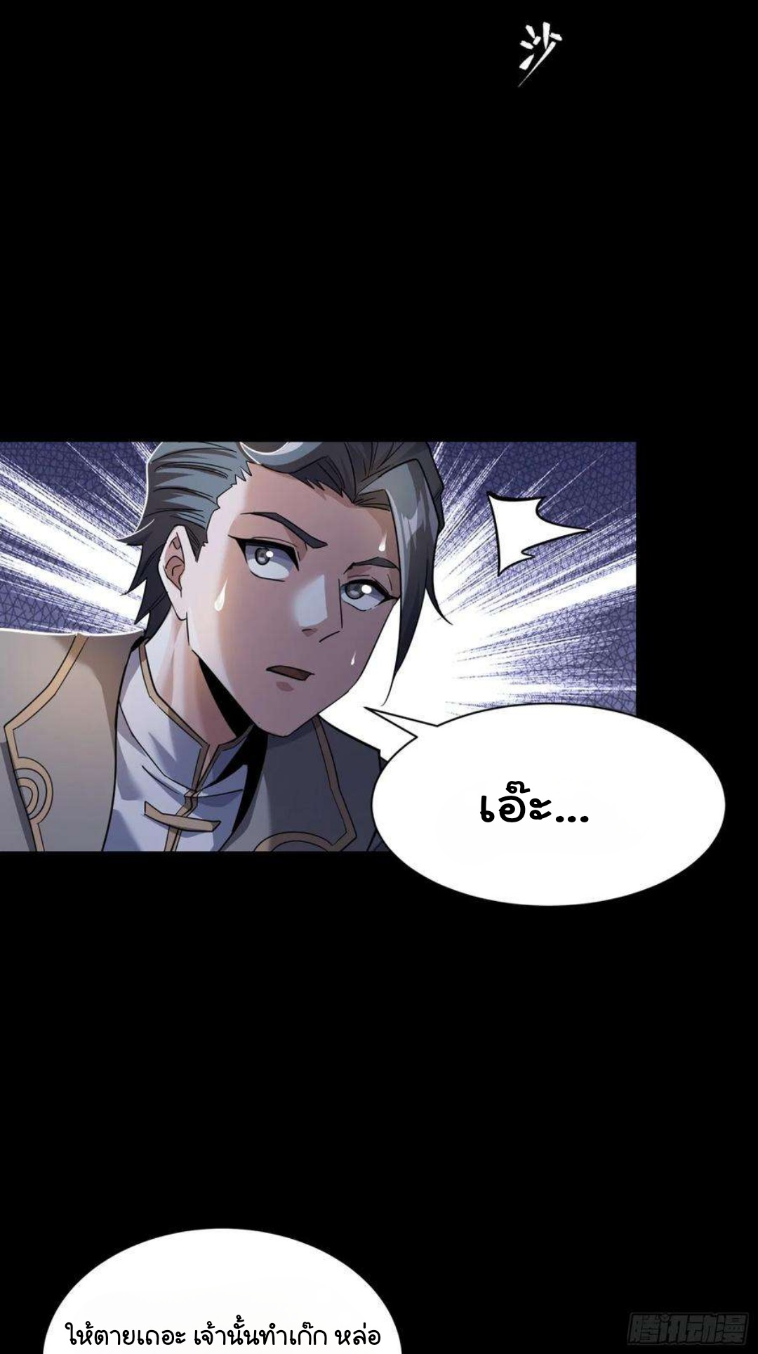 Legend of Star Genera ชนจีน ตอนที่ 104 หน้า 45