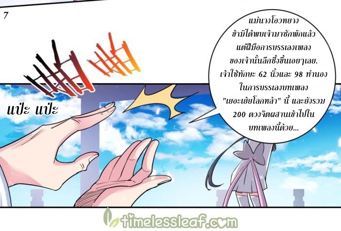 Above All Gods เทพยุทธเหนือเทวะ ตอนที่ 6 หน้า 7