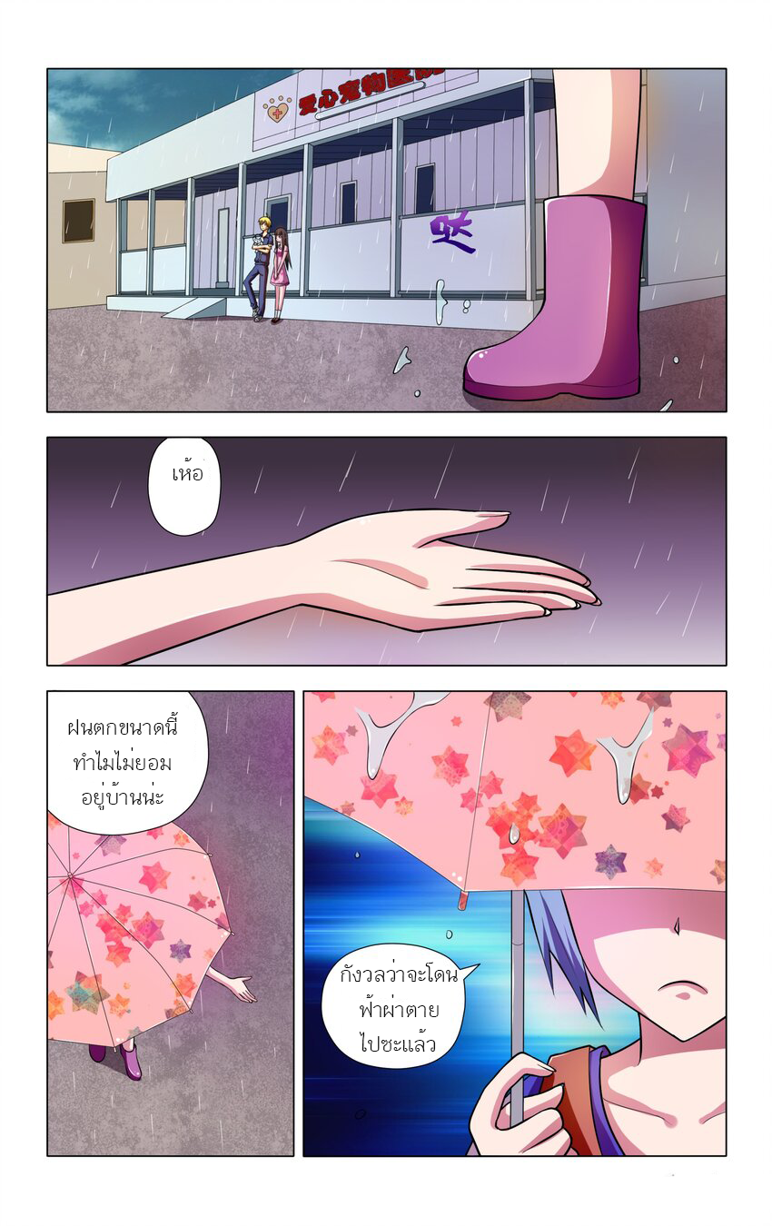 I Won't Get Bullied By Girls ผมจะไม่ยอมถูกผู้หญิงรังแกอีกแล้ว ตอนที่ 5 หน้า 24