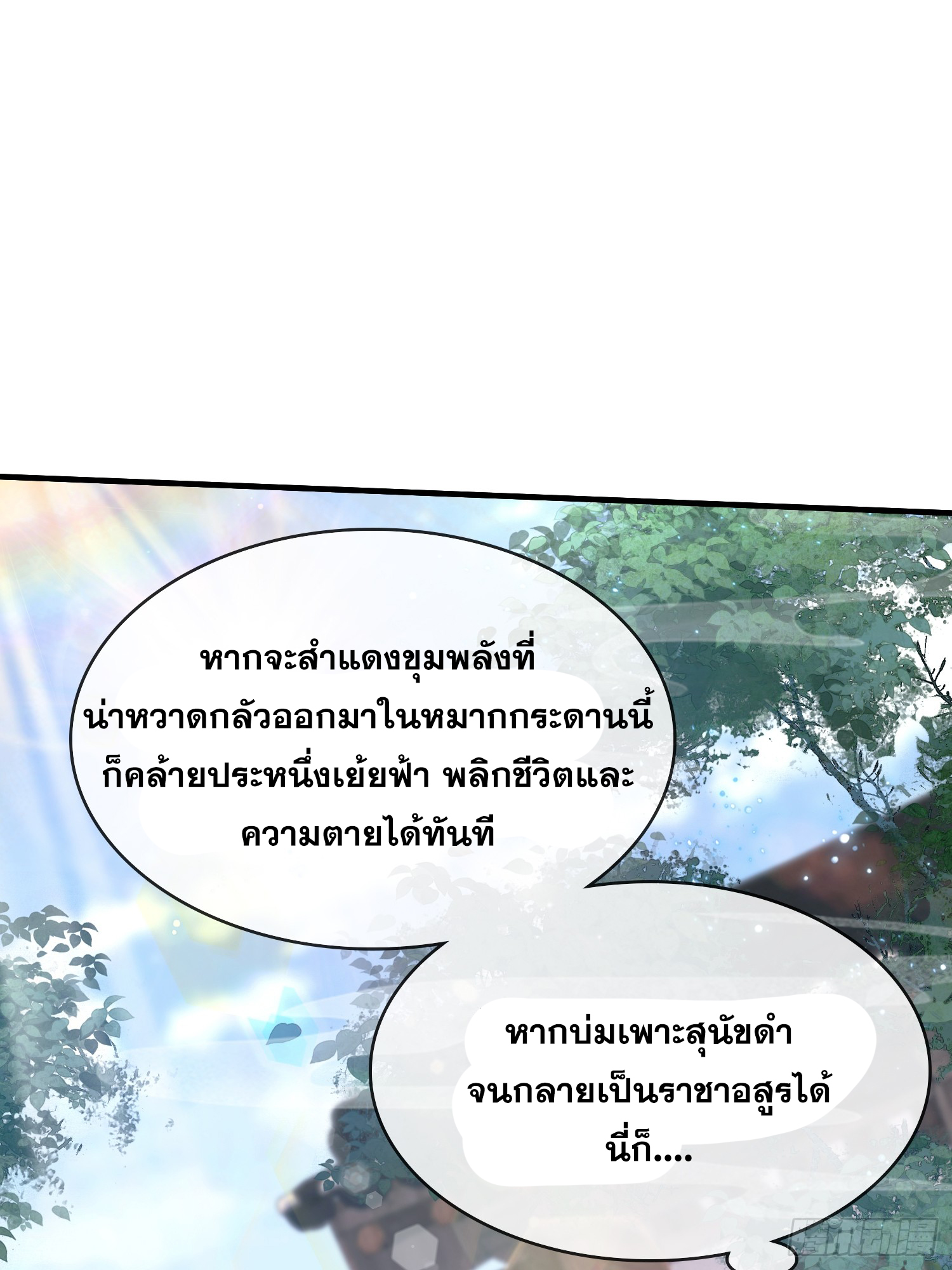 ข้านี่แหละไร้เทียมทาน ตอนที่ 8 หน้า 32