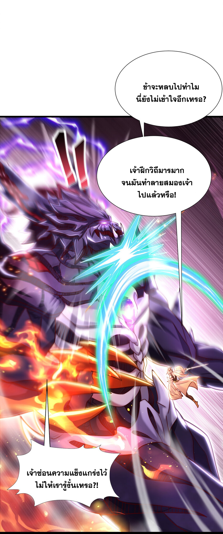พิชิตใจท่านอาจารย์หญิงผู้งดงาม (ทันจีน) ตอนที่ 34 หน้า 54