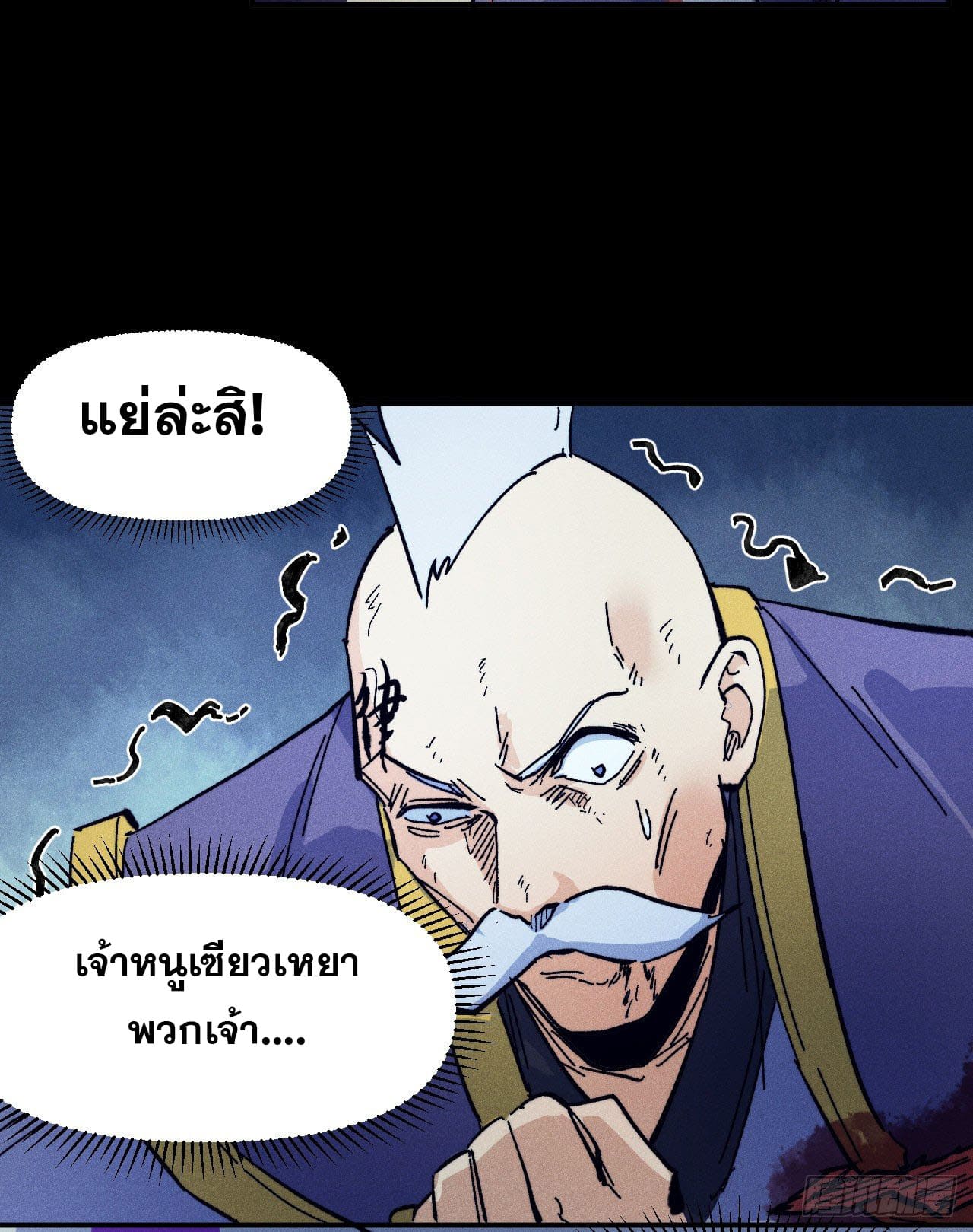 ตูข้านี่แหละเทพ (ทันจีน) ตอนที่ 75 หน้า 6