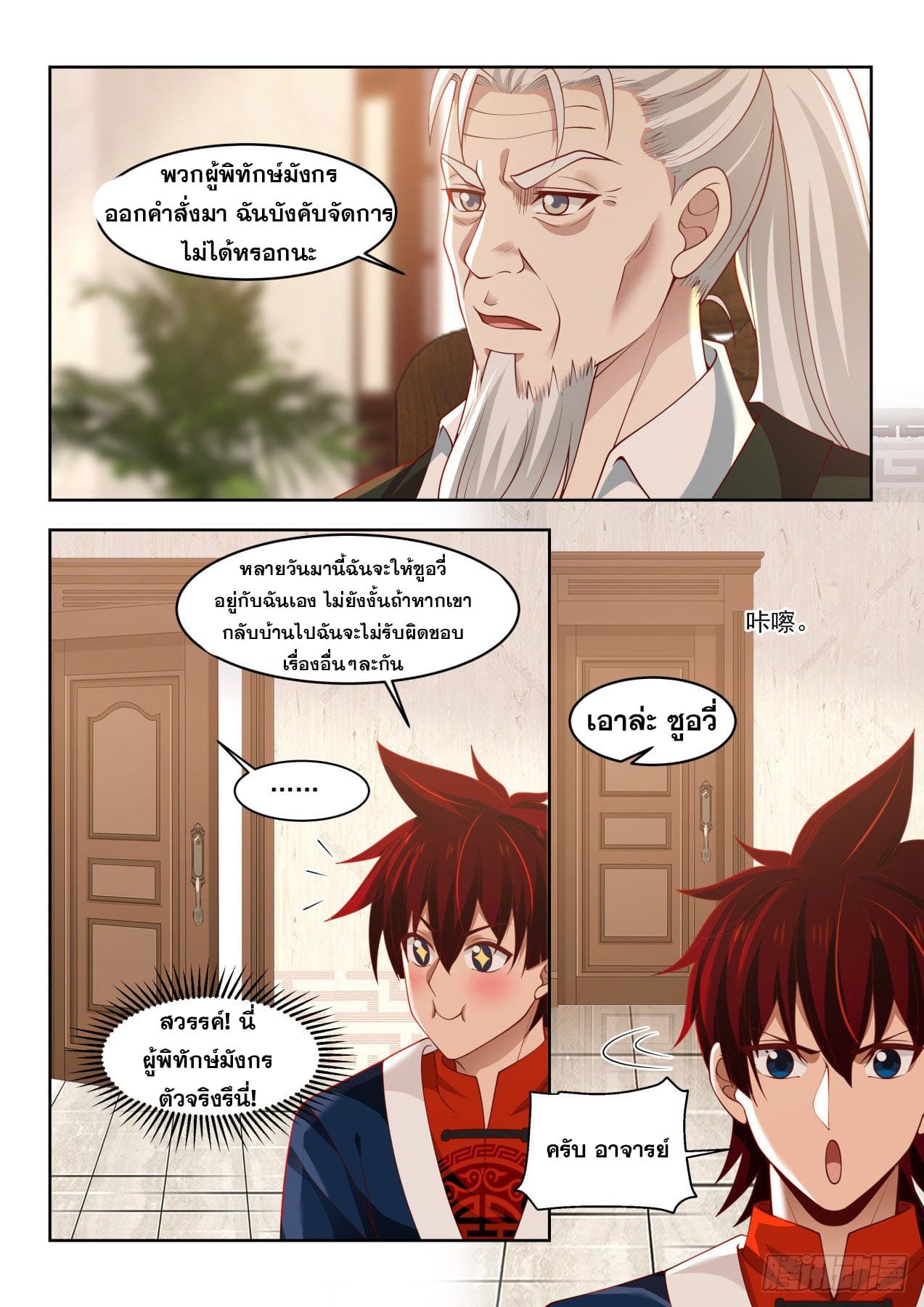 หมื่นเผ่าภัยพิบัติ ตอนที่ 20 หน้า 15